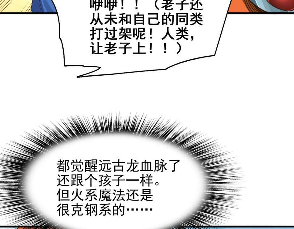 第44话 龙神角斗场12