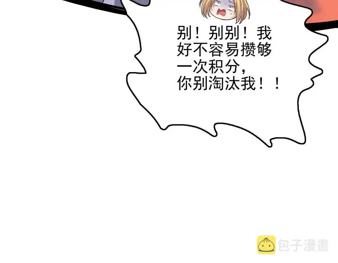 第23话 积分赛危机87