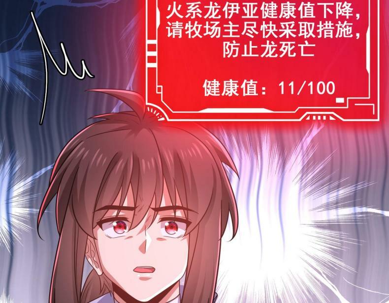 第43话 觉醒！远古炎龙血脉102