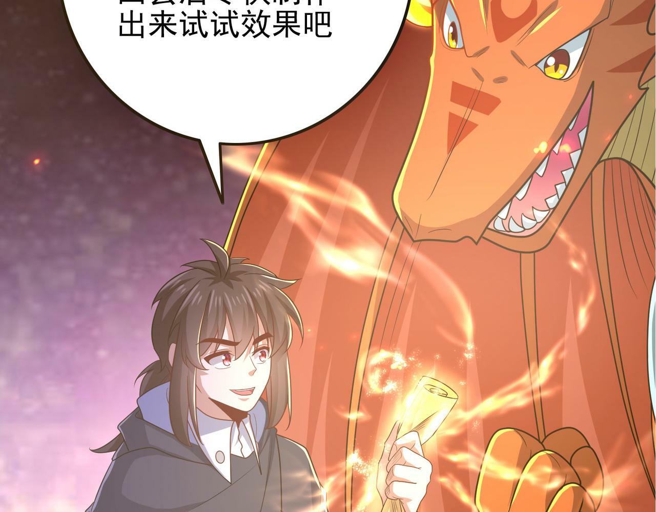第43话 觉醒！远古炎龙血脉12