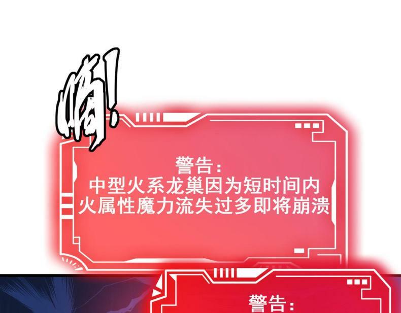 第43话 觉醒！远古炎龙血脉101