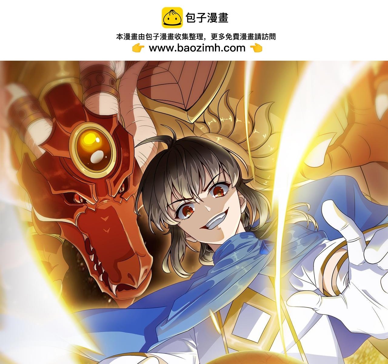 第43话 觉醒！远古炎龙血脉0