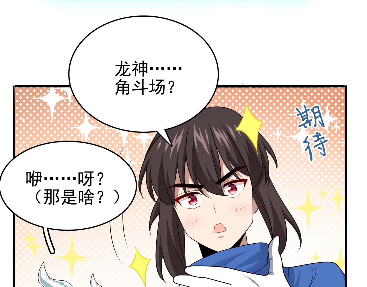 第19话 龙的训练场37