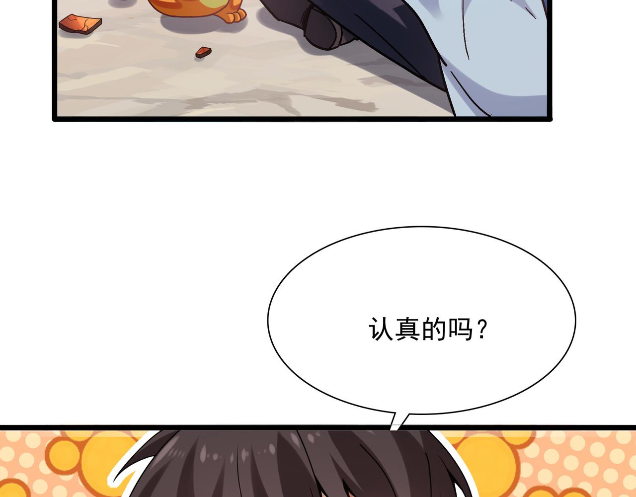 第3话 人类，莫挨老子！20