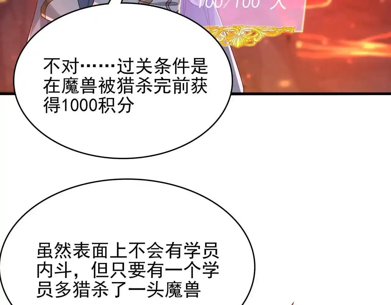 第23话 积分赛危机23