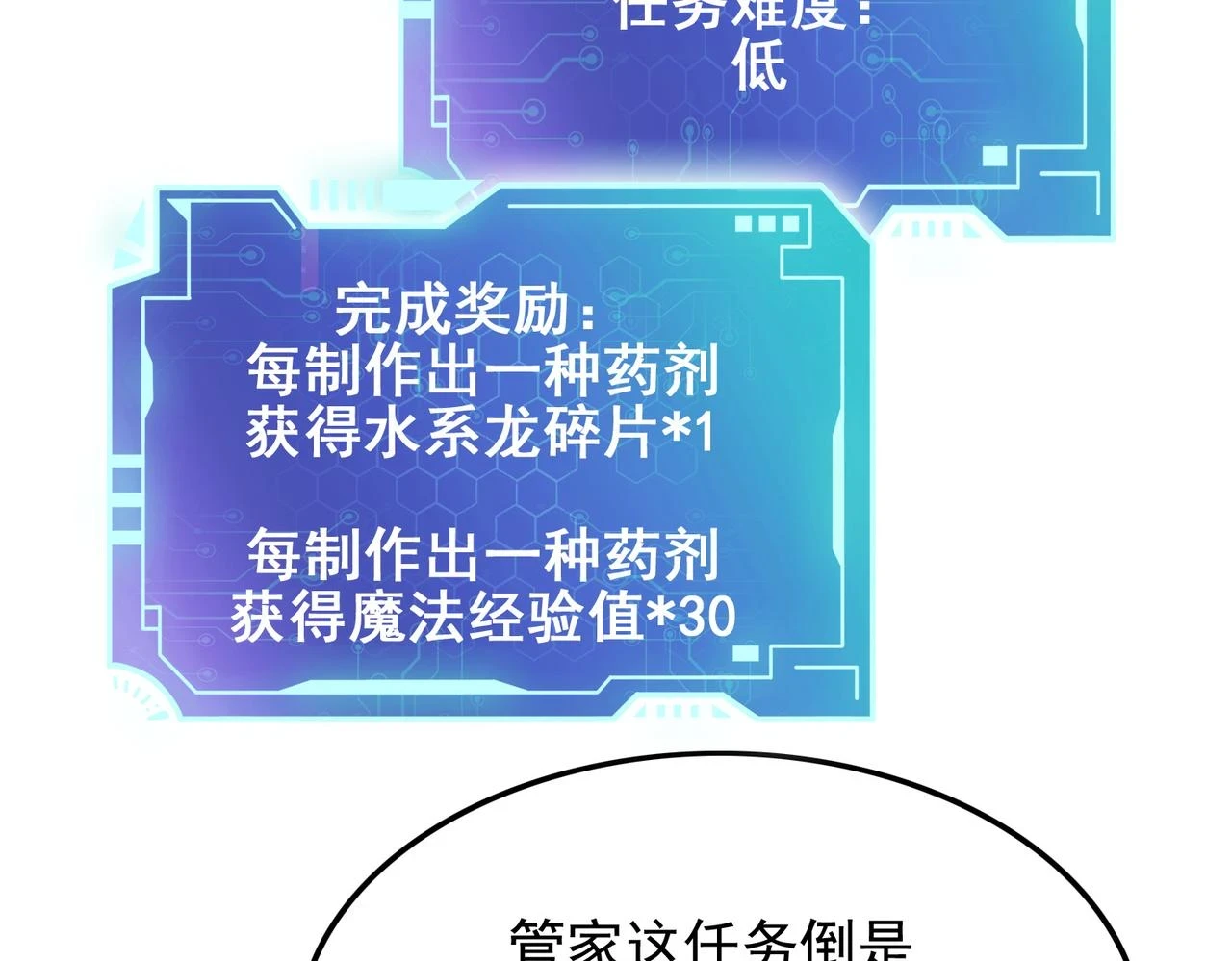 第40话 龙的药剂94