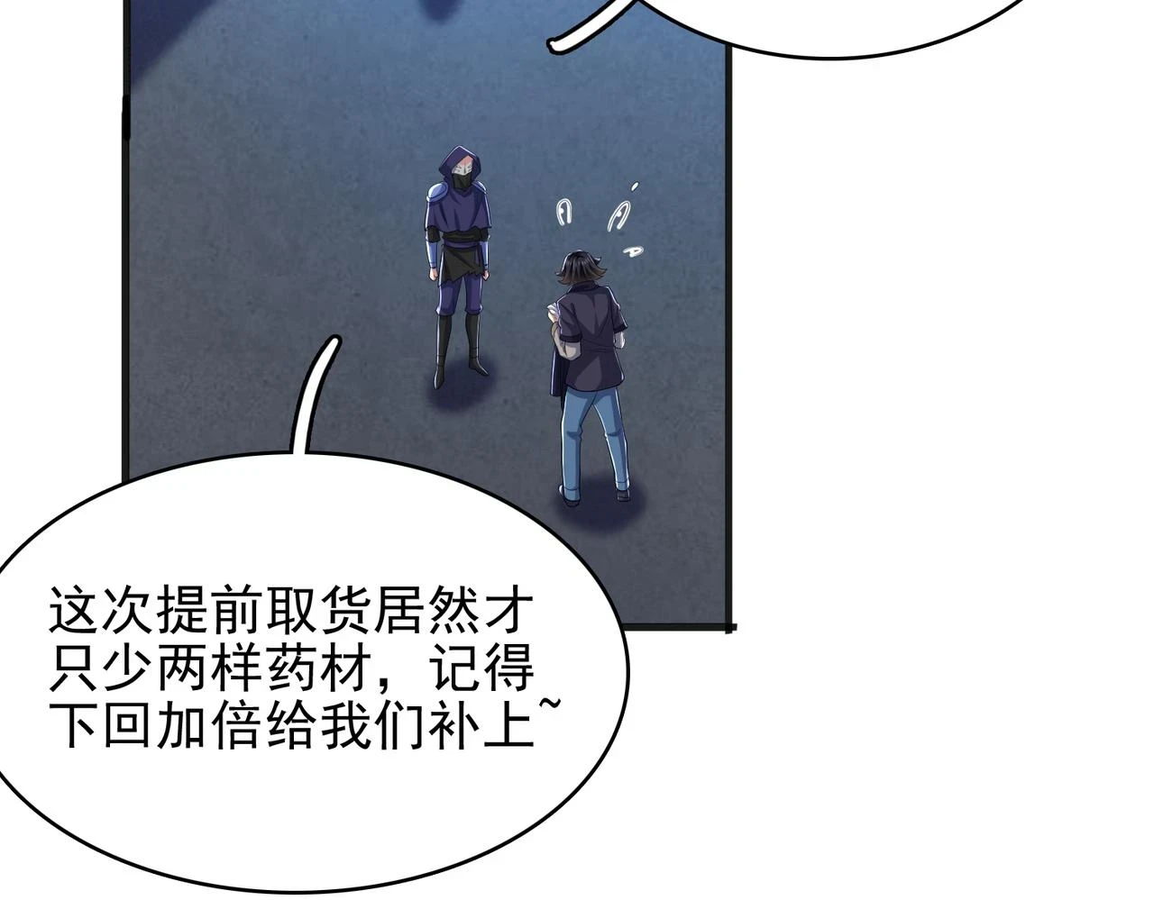 第38话 怀疑86
