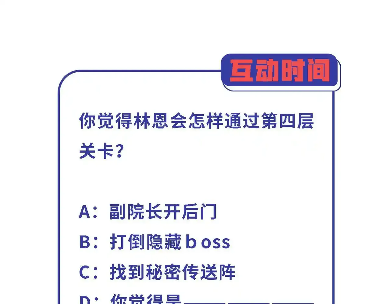 第23话 积分赛危机136