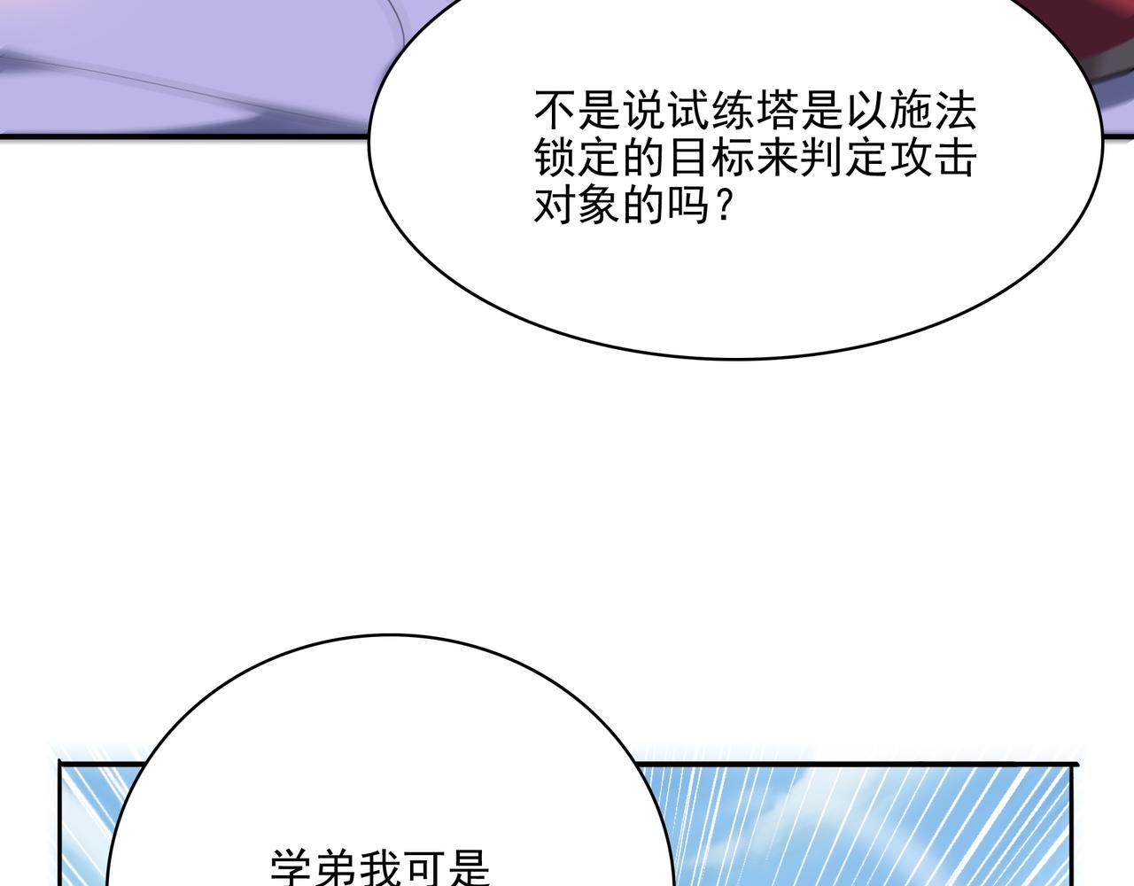 第29话 失控的试练塔10