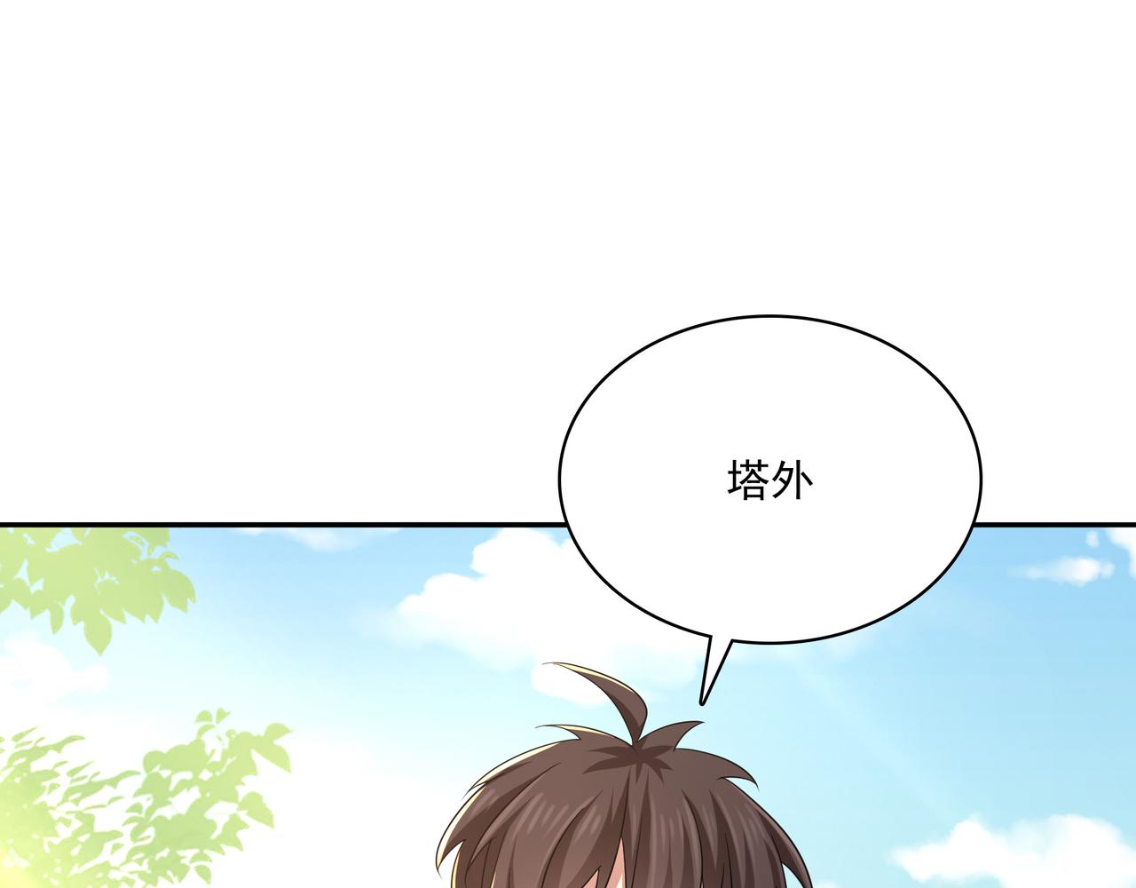 第29话 失控的试练塔85