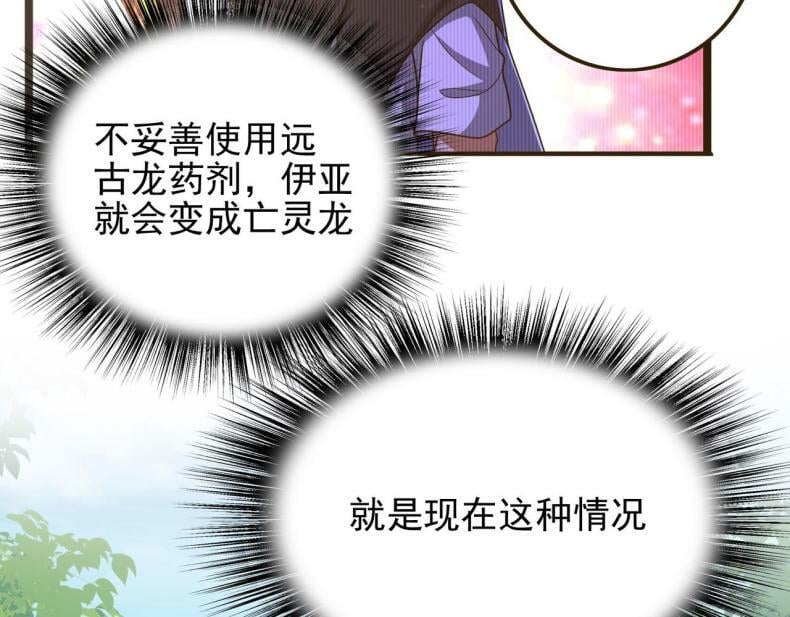 第43话 觉醒！远古炎龙血脉56