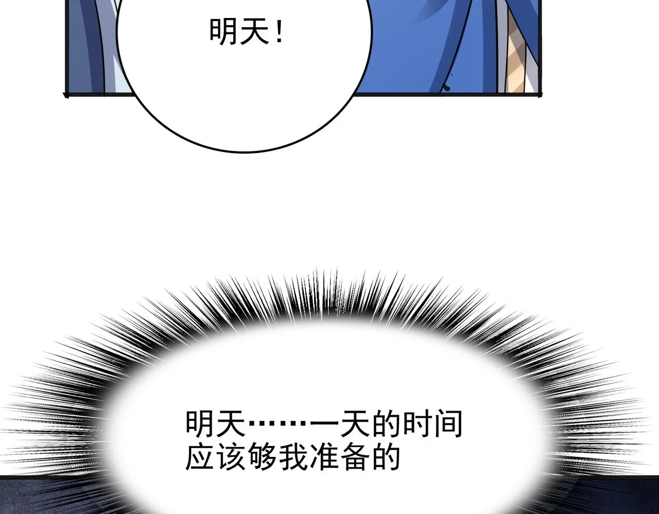 第38话 怀疑79