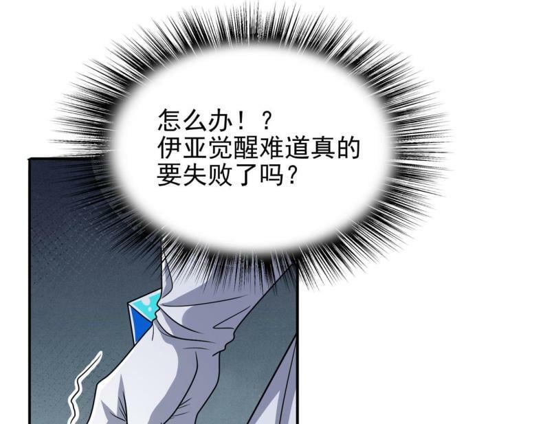 第43话 觉醒！远古炎龙血脉104