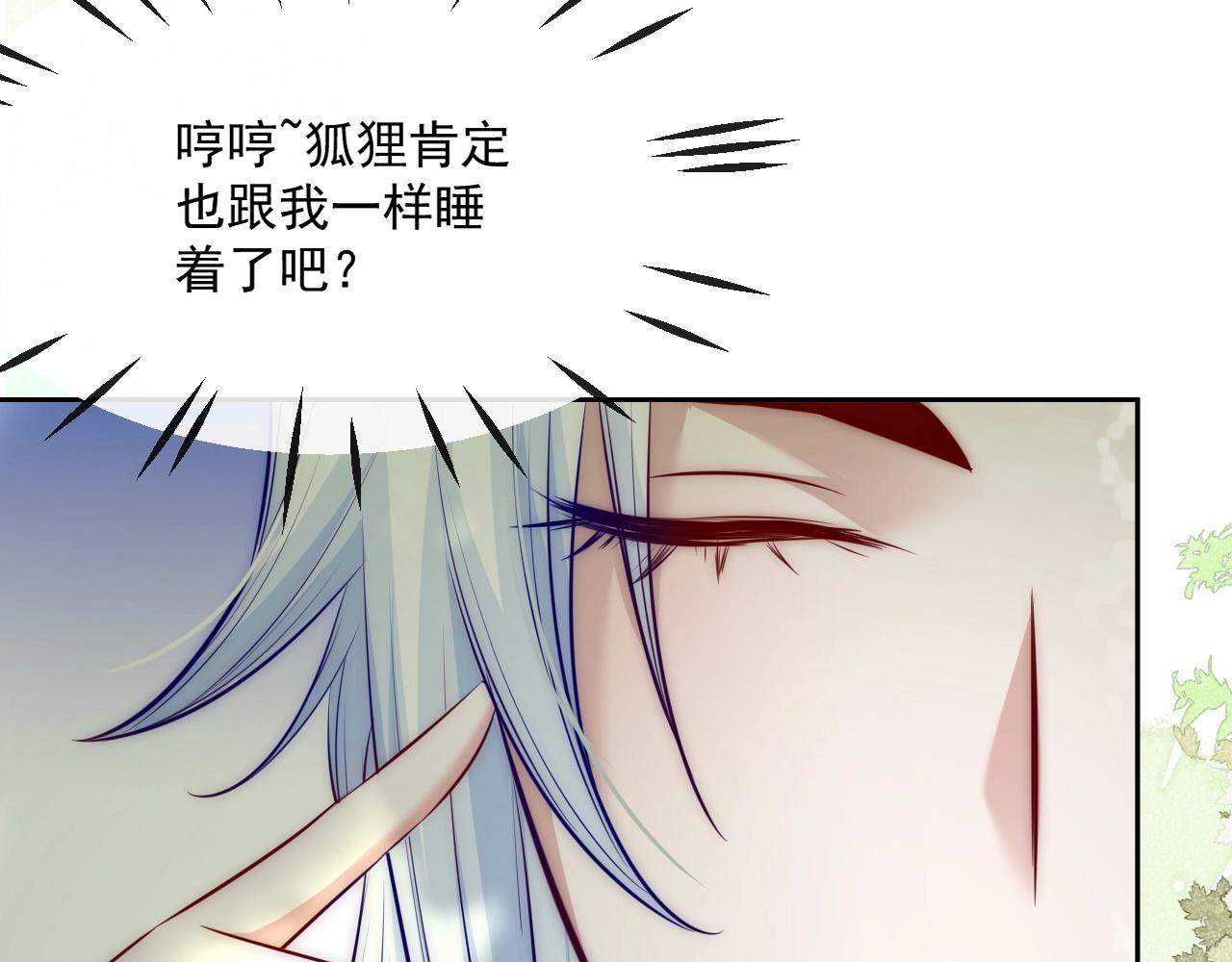 第27话 狐狸死掉了？！97