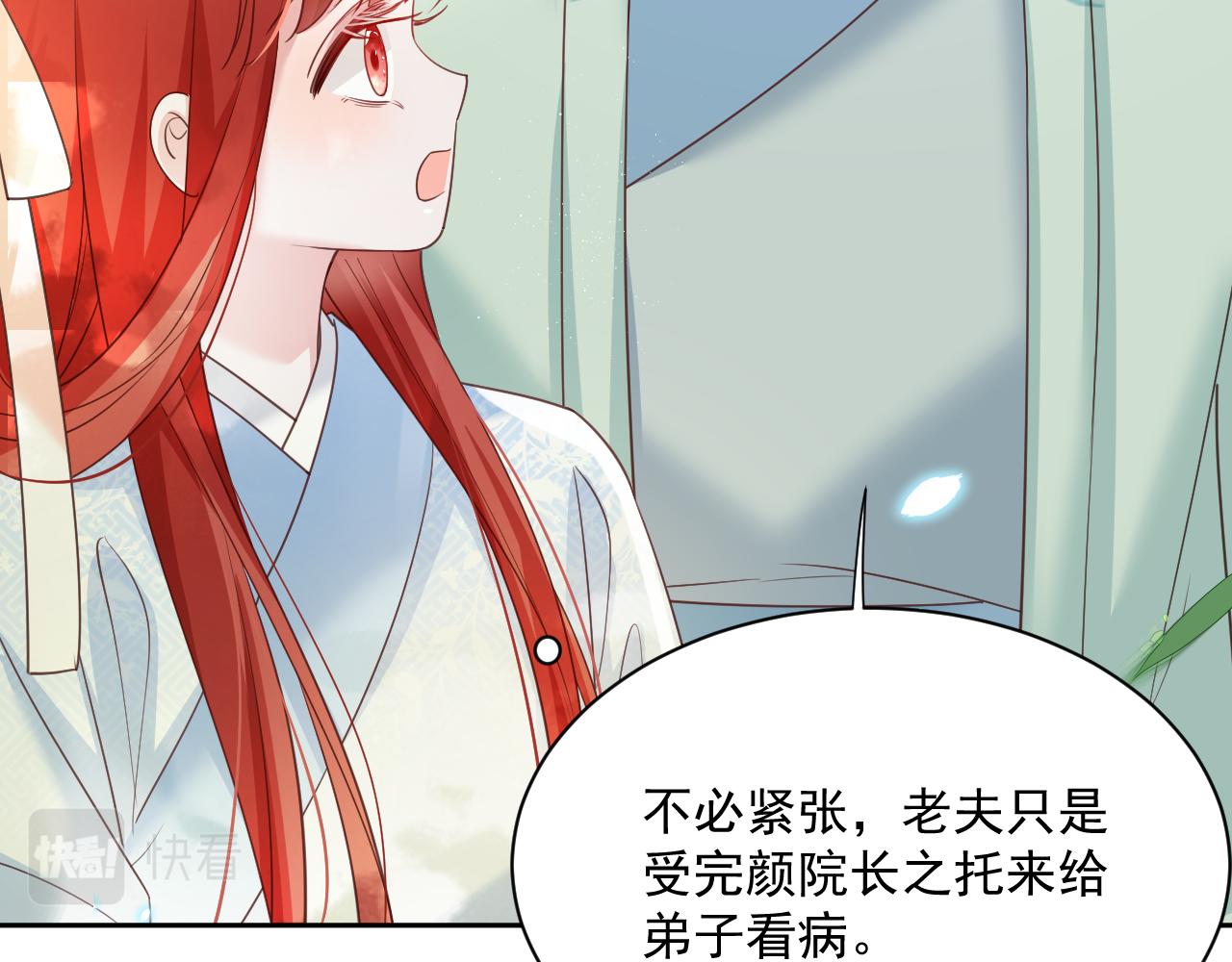 第66话 狐狸的诱惑26
