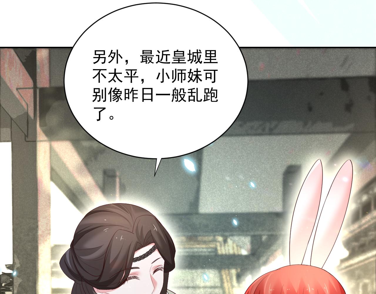 第61话 纠结的兔子61