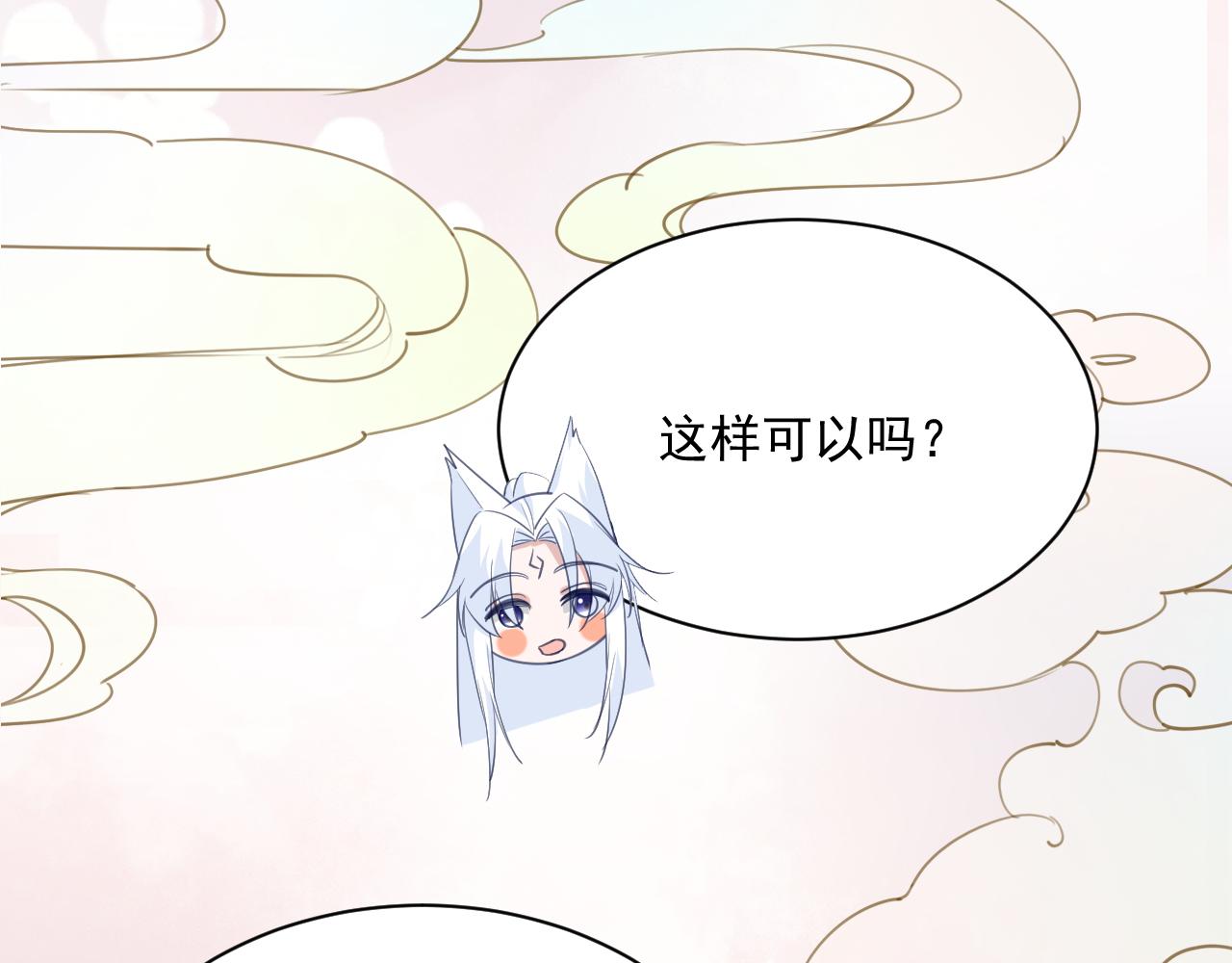 第88话 心机狐狸的借口17