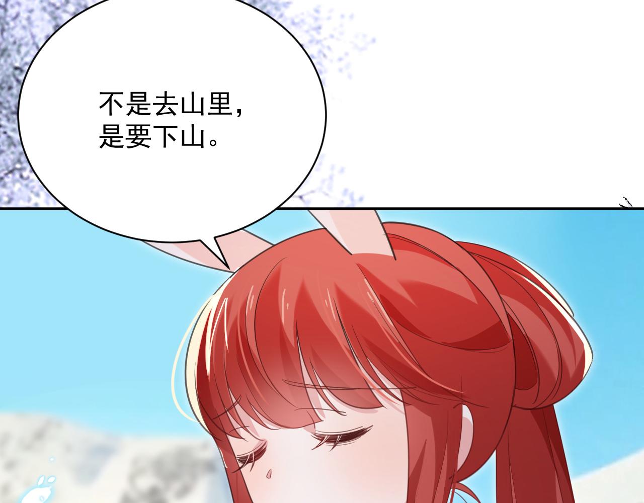 第87话 小兔子跟我下山7