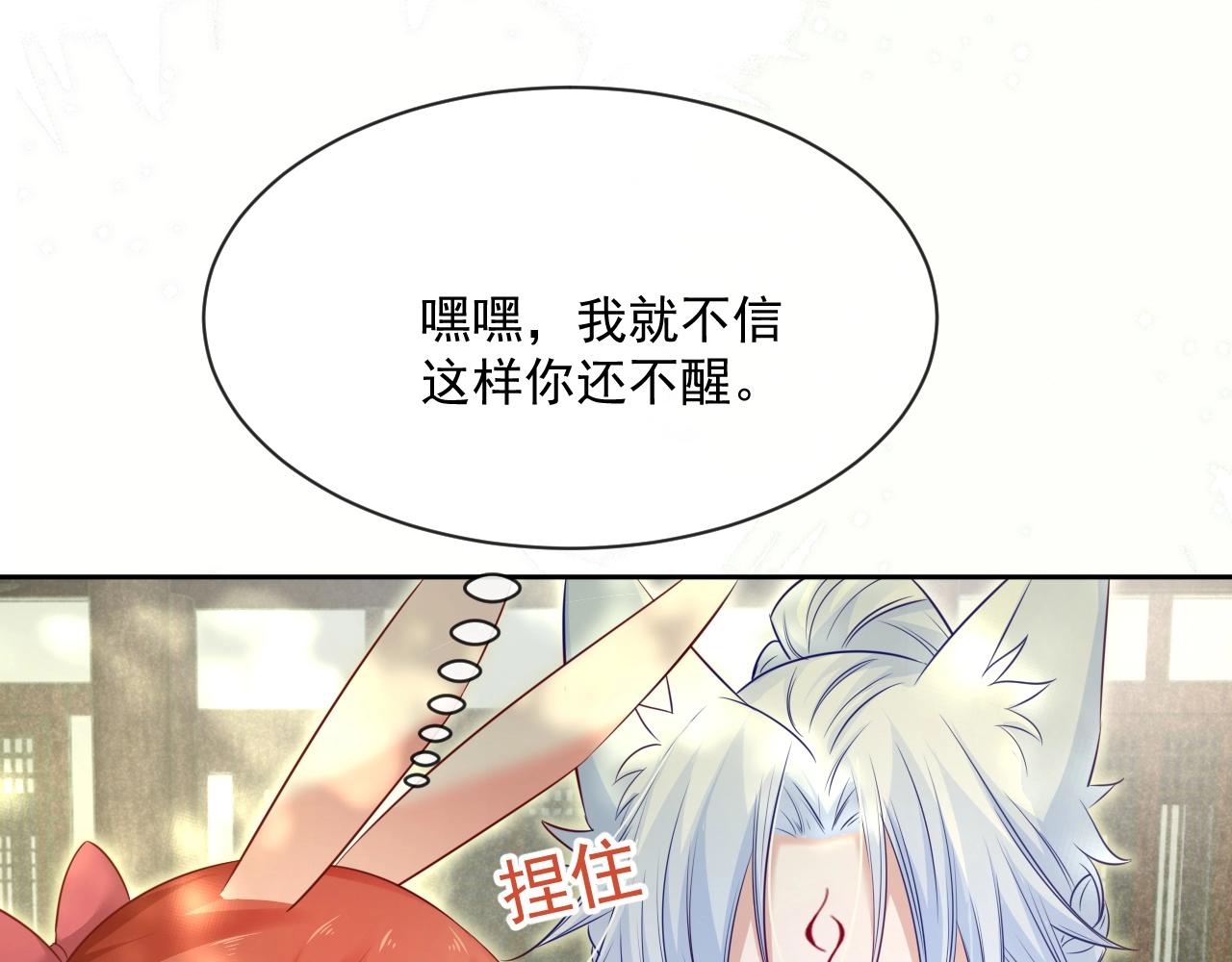 第27话 狐狸死掉了？！107
