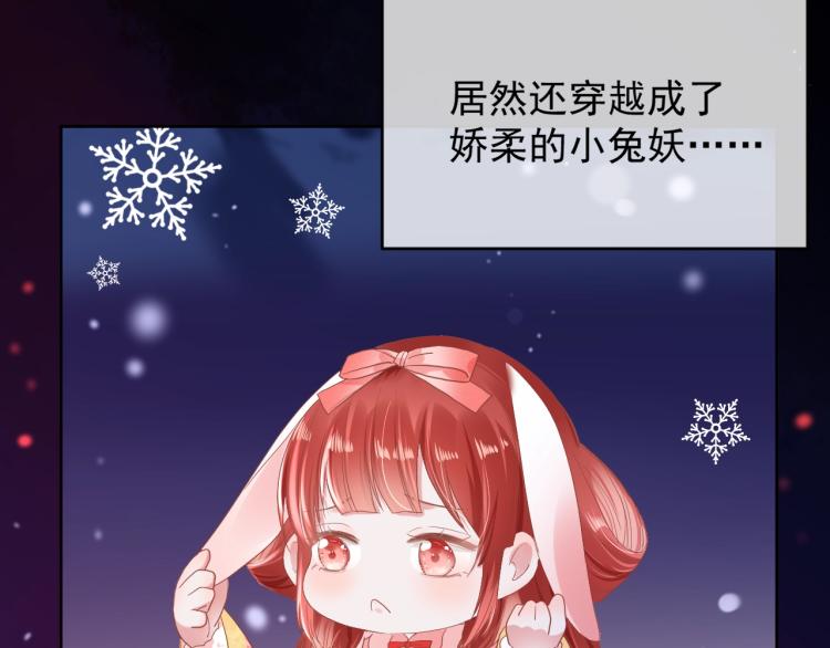 第1话 重生成小兔妖57