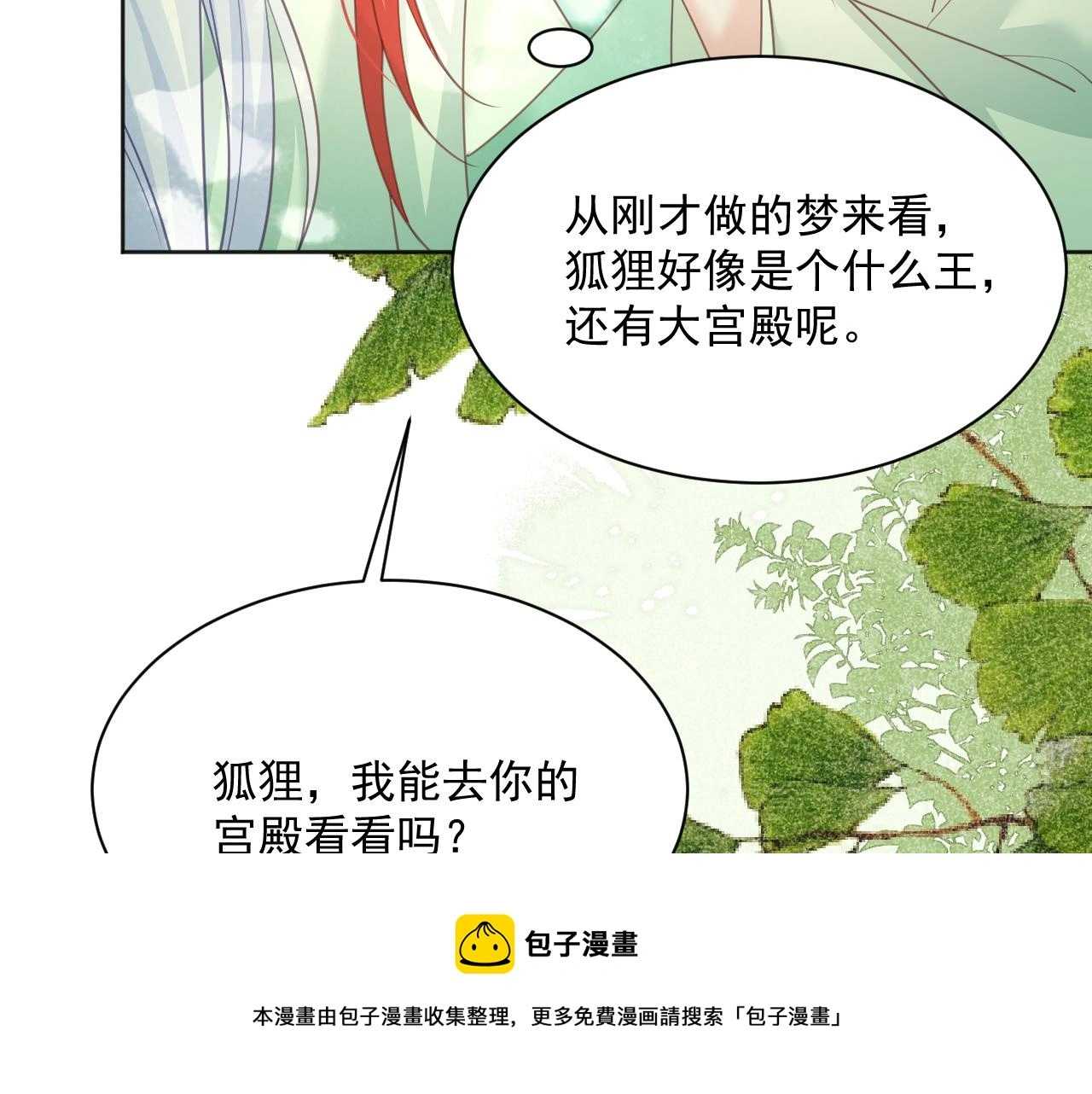 第93话 被可爱到的狐狸30