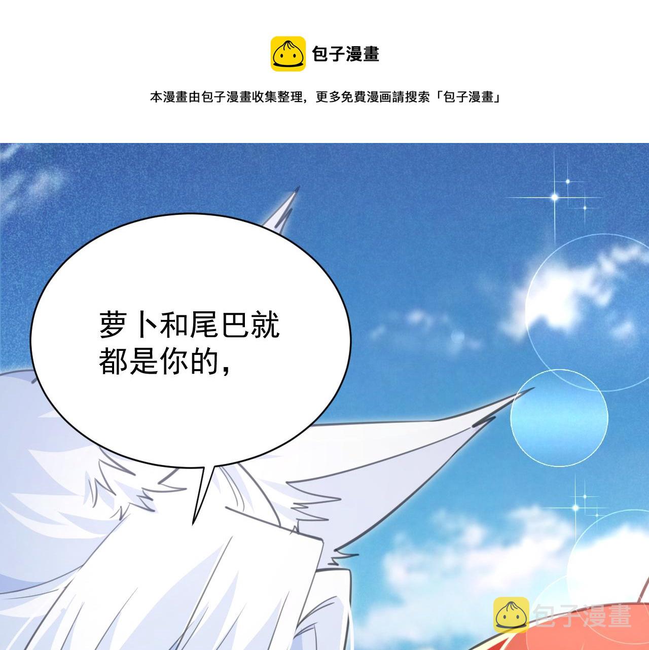 第87话 小兔子跟我下山20