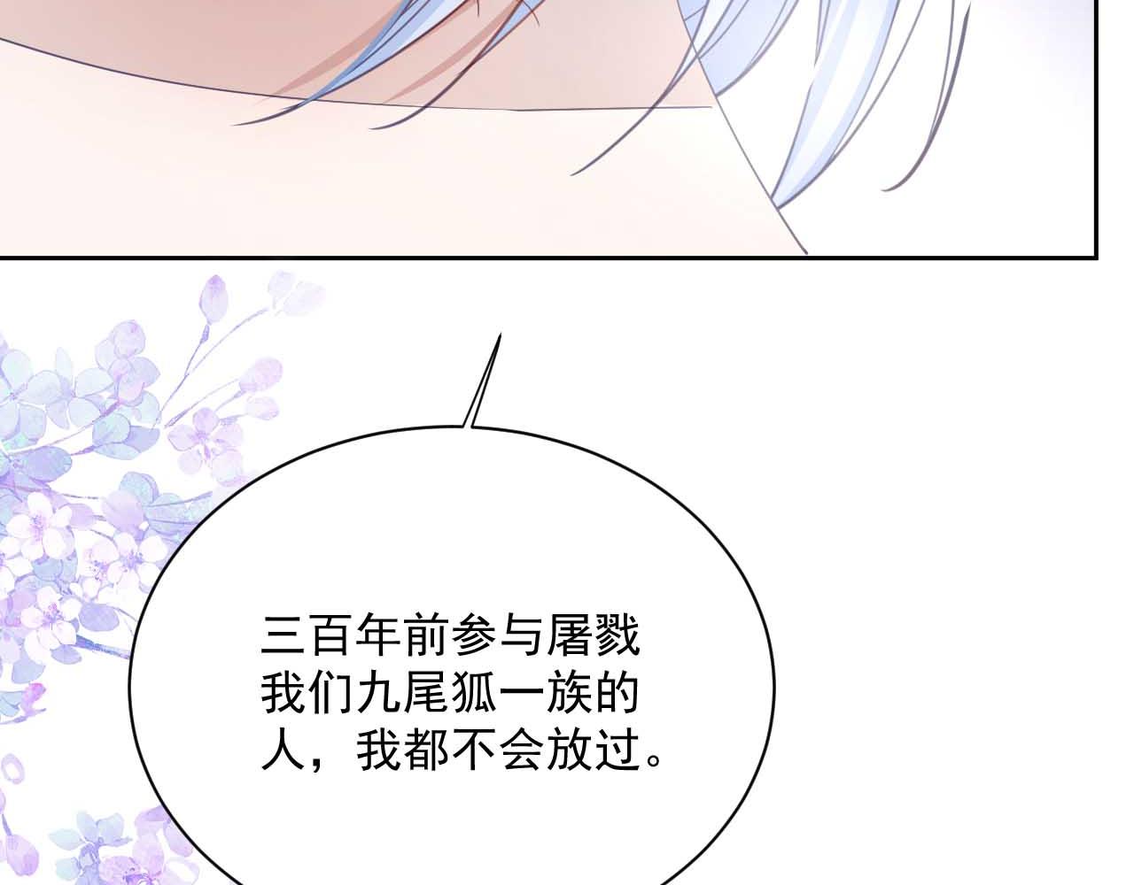 第75话 狐狸追妻76