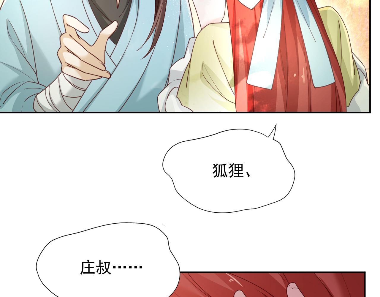 第58话 狐狸亲我啦？41