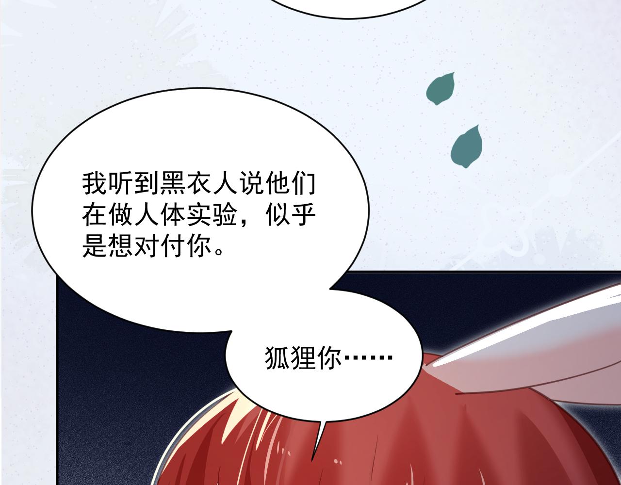 第75话 狐狸追妻68