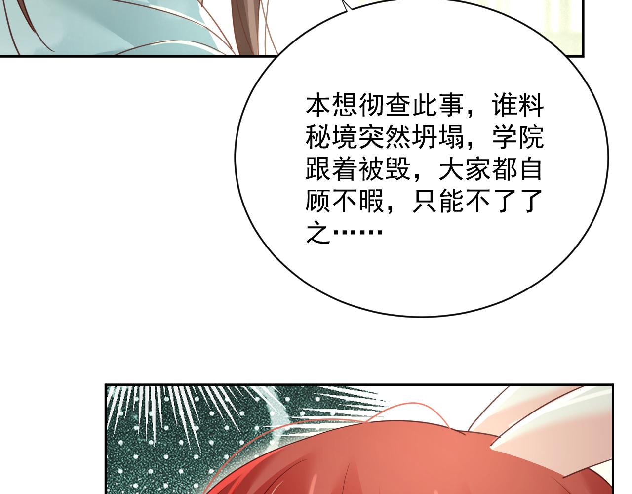 第58话 狐狸亲我啦？30