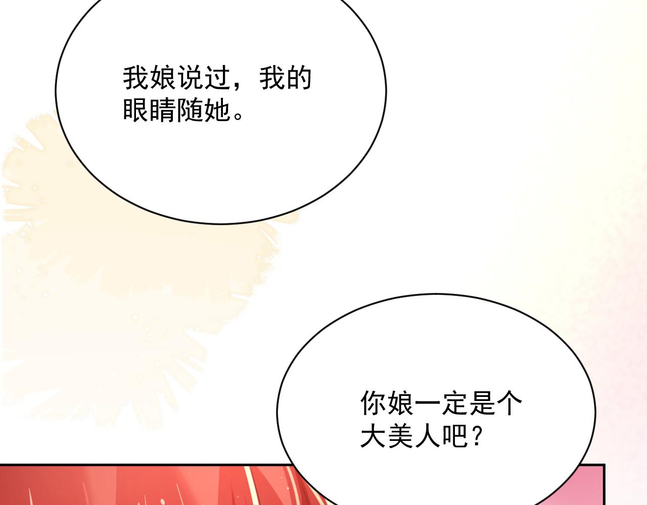 第66话 狐狸的诱惑78