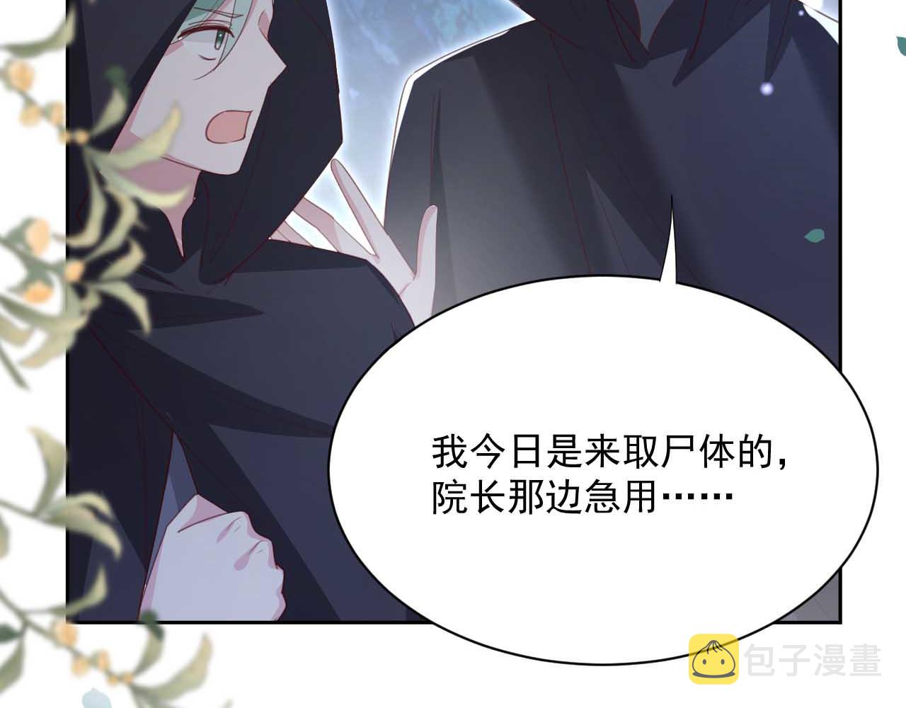 第75话 狐狸追妻29