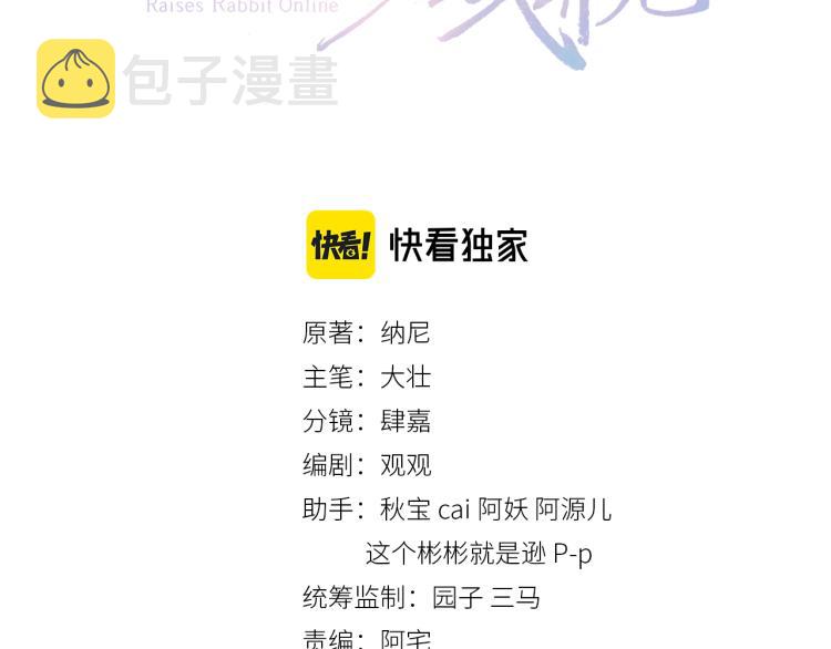 第19话 蠢兔子竟是天才？！2