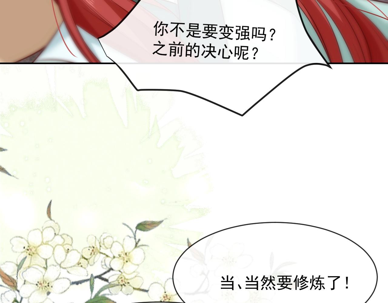 第29话 又撩我？！71
