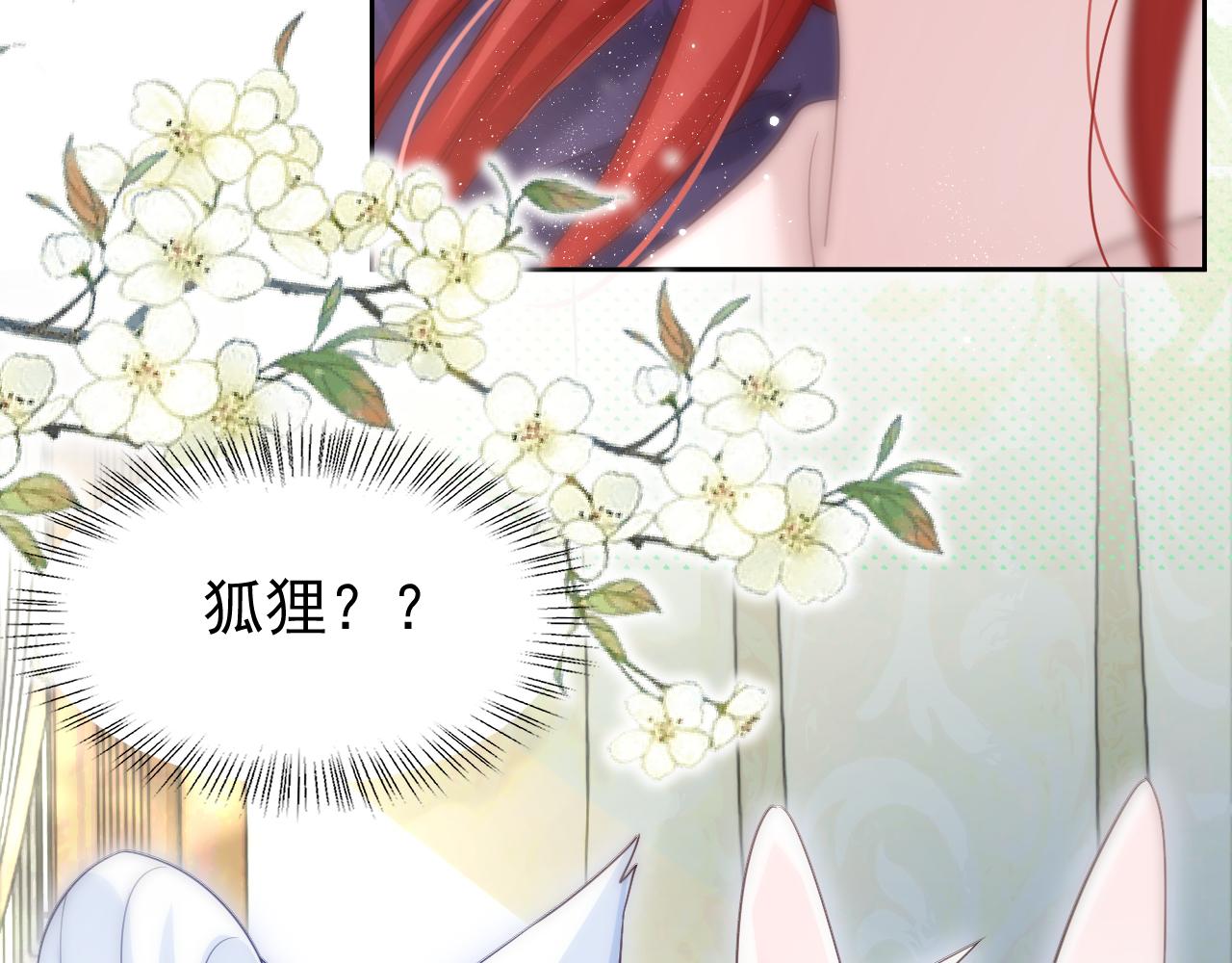 第58话 狐狸亲我啦？88