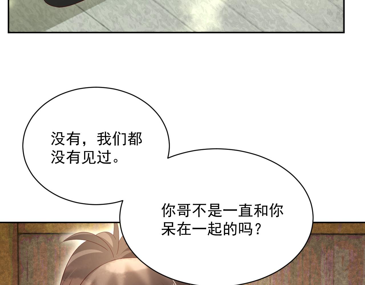 第58话 狐狸亲我啦？35