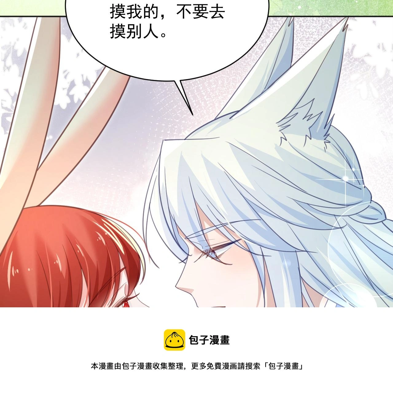 第92话 狐狸，我最喜欢你10