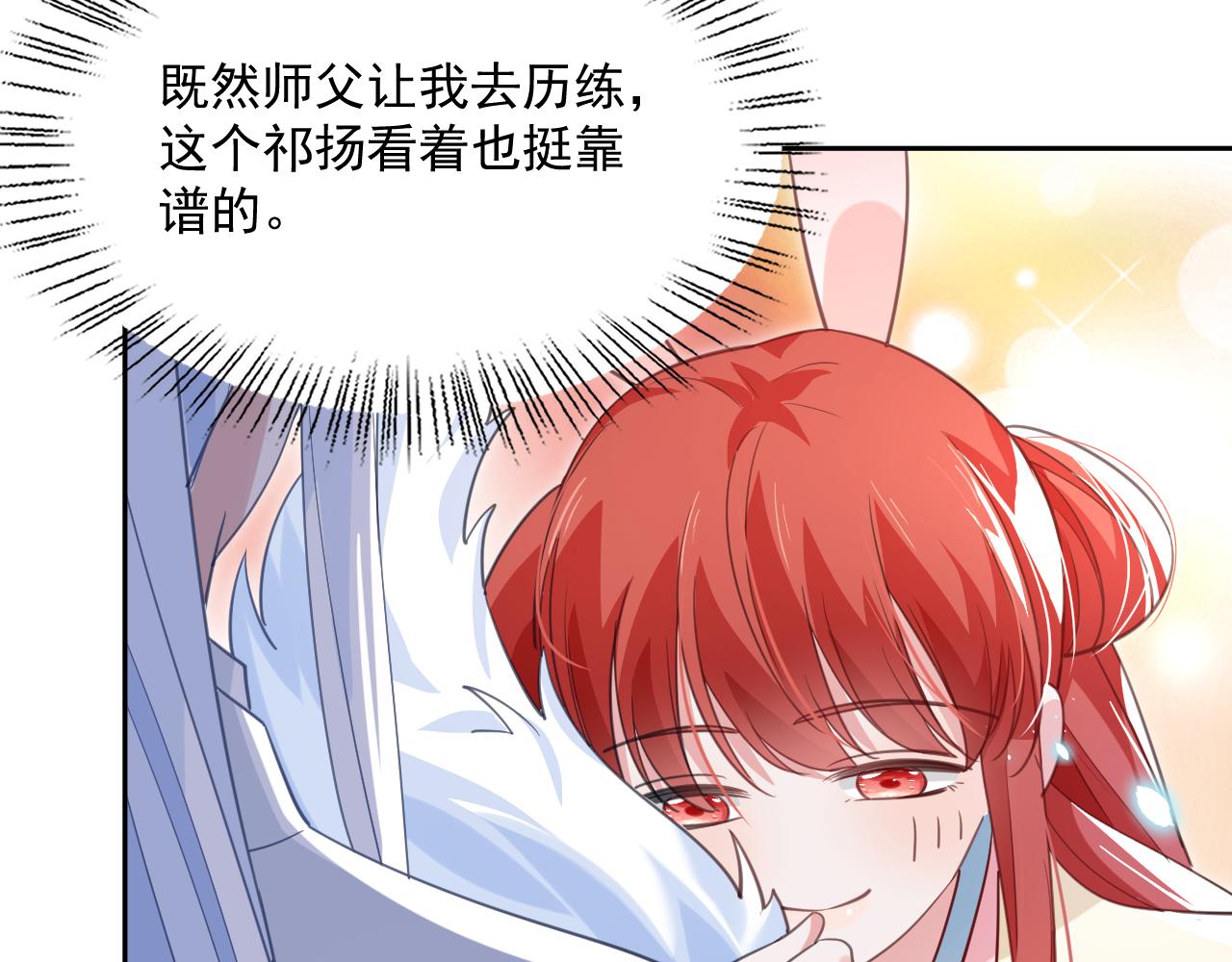 第87话 小兔子跟我下山30