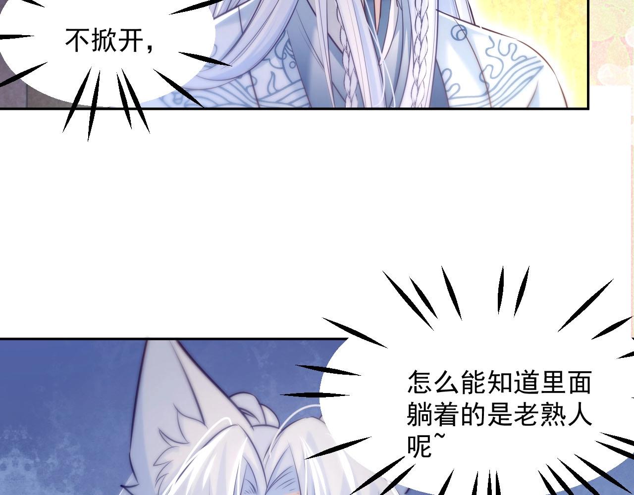 第40话 小兔子要生气了！70