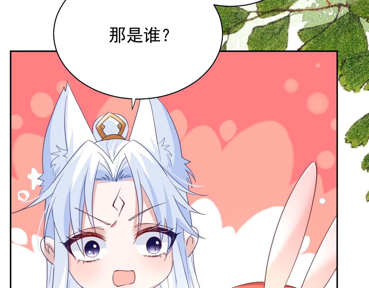第60话 狐狸的告白71