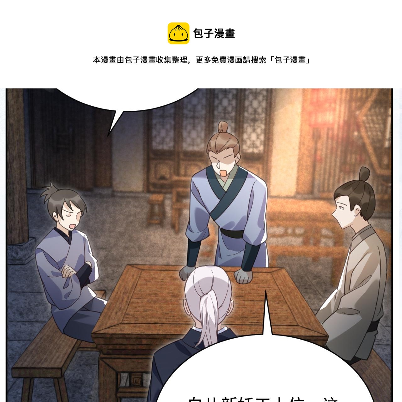 第87话 小兔子跟我下山40