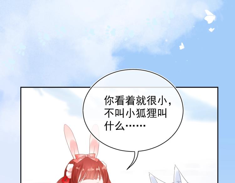 第3话 不要抱我尾巴！81