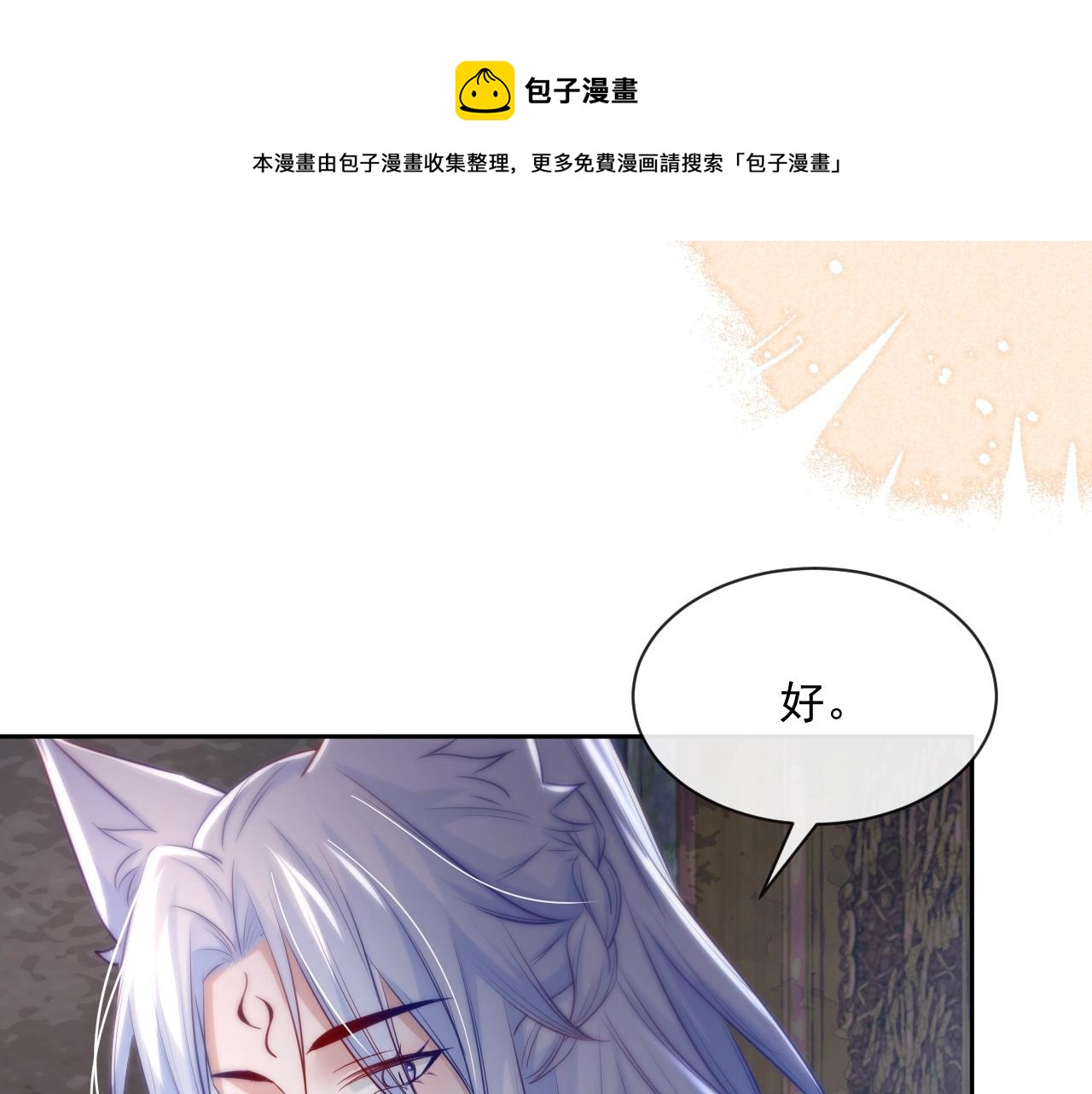 第27话 狐狸死掉了？！41