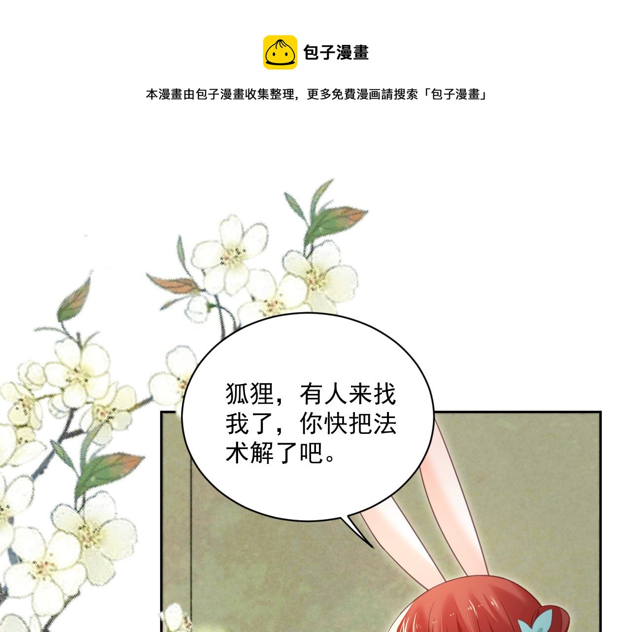 第78话 姐妹告密0