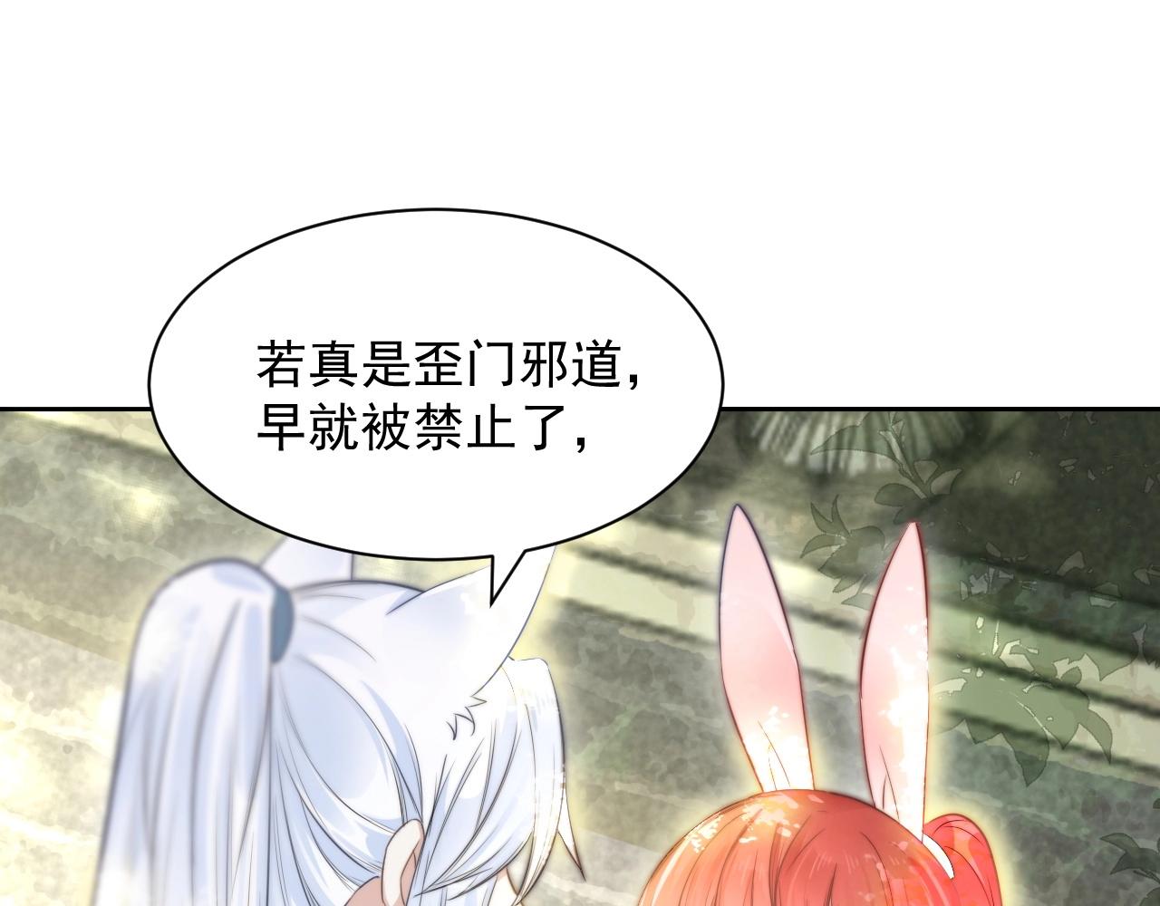 第10话 兔子我不要了！80