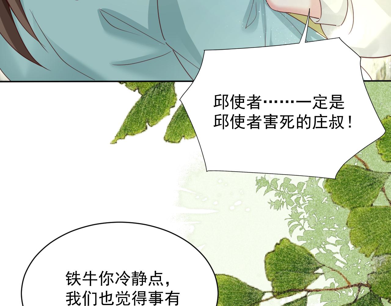 第58话 狐狸亲我啦？28