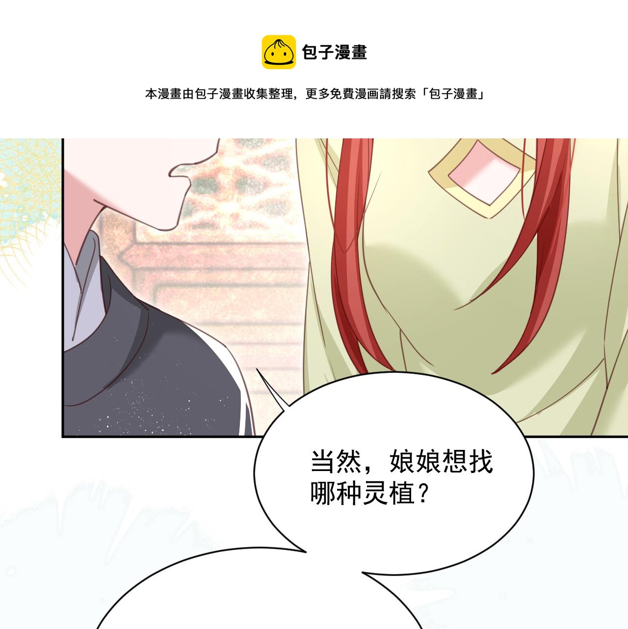 第74话 兔子被封妃84
