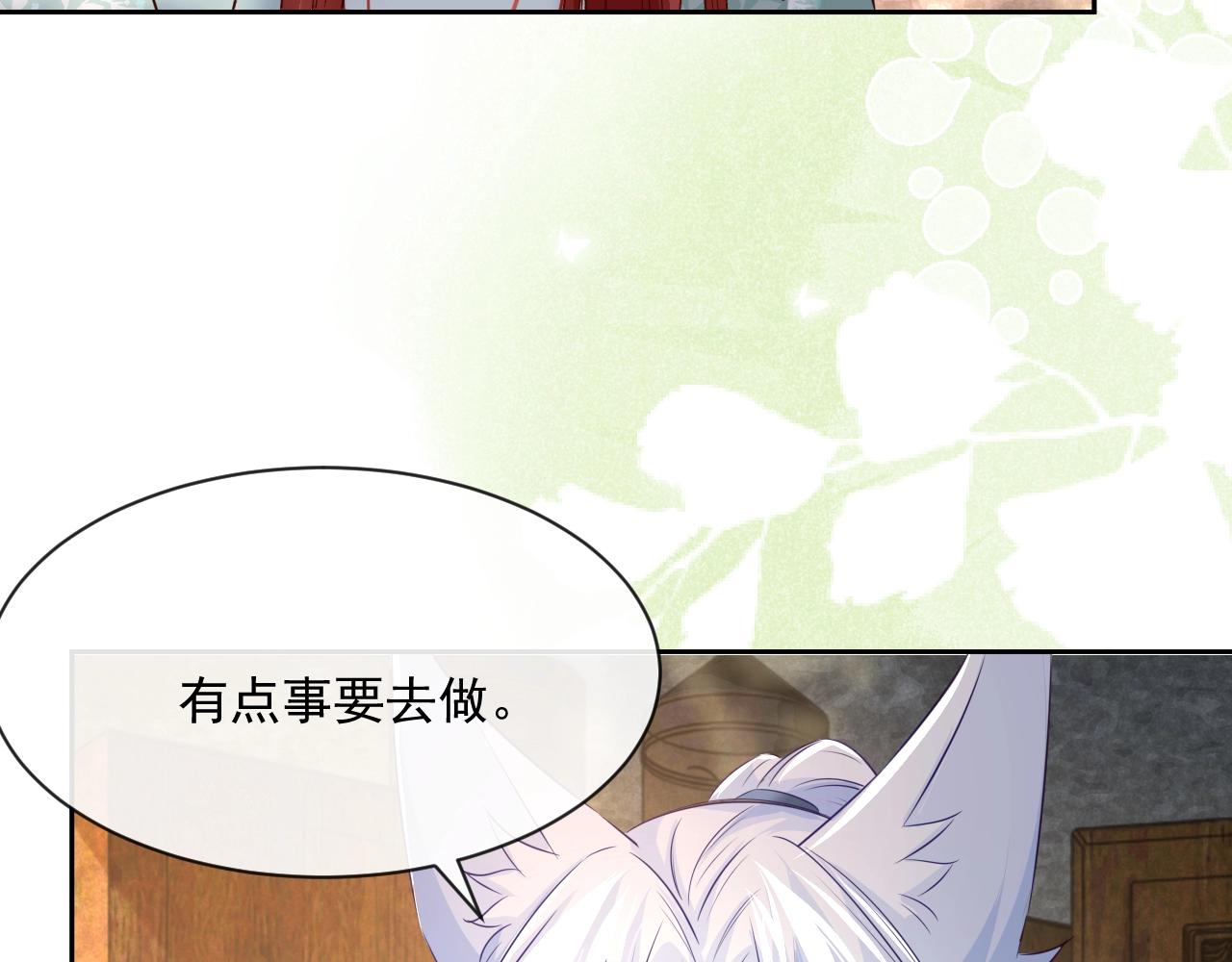 第29话 又撩我？！13