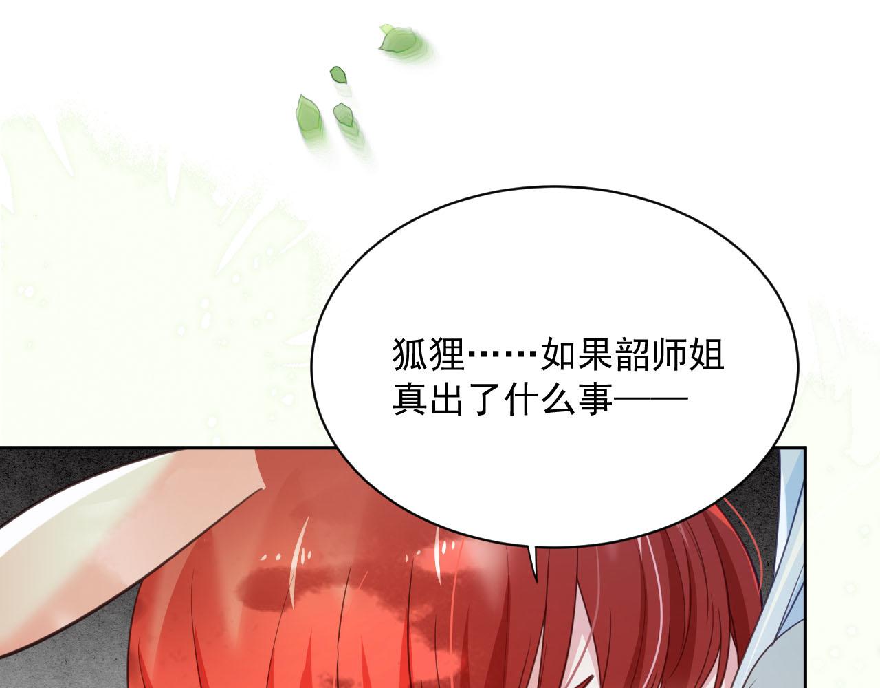 第66话 狐狸的诱惑4