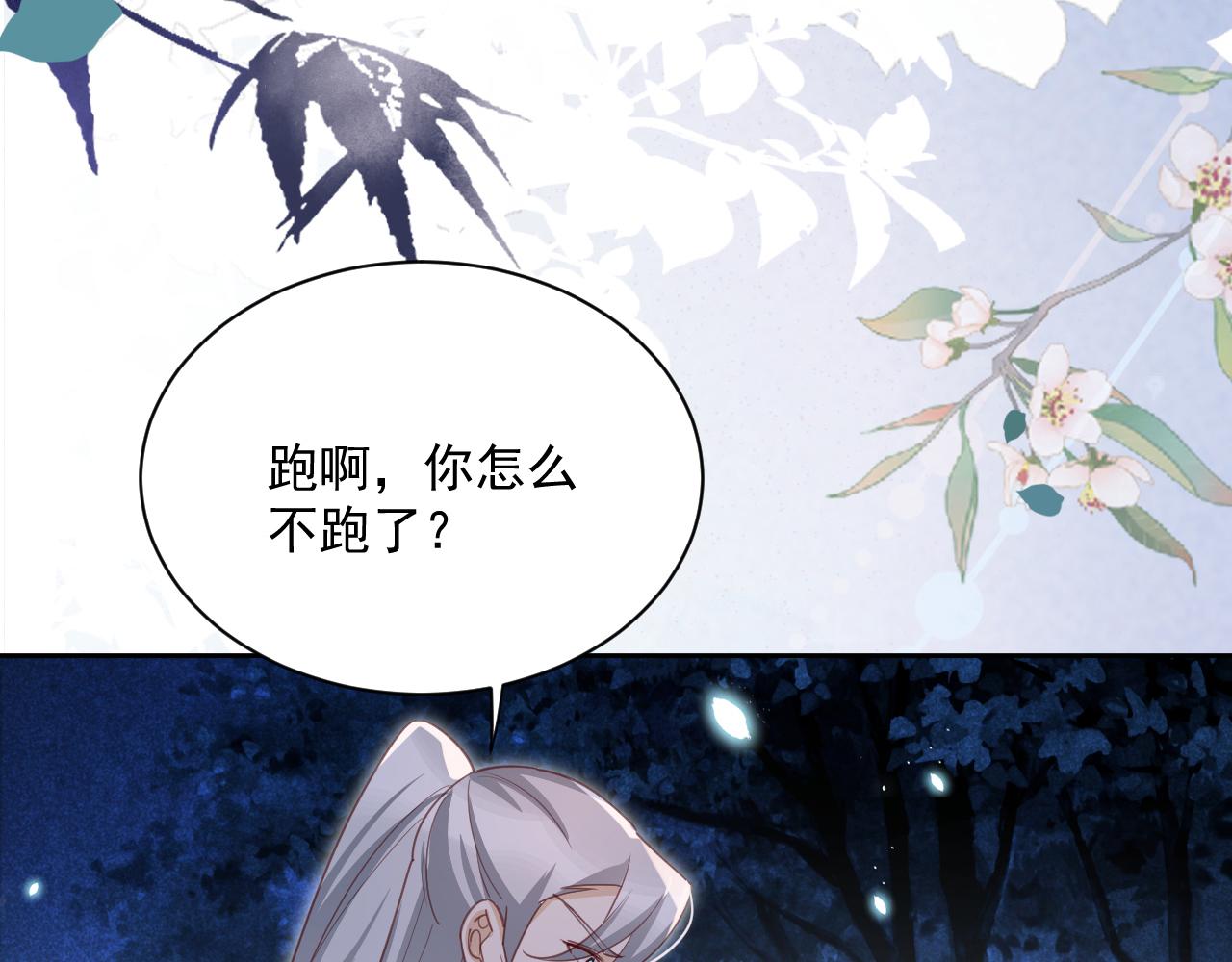 第81话 狐狸救妻90